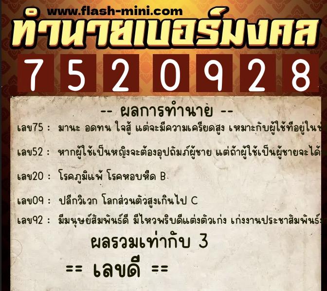 ทำนายเบอร์มงคล 0XX-7520928 ทำนายเบอร์มงคล หมายเลข 084-752092 ทำนายเบอร์มงคล 0XX-7520928 ทำนายเบอร์มงคล หมายเลข 084-752092