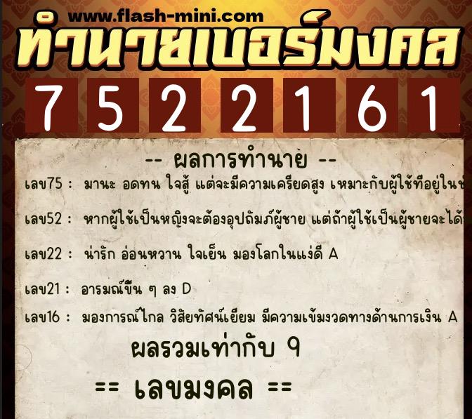 ทำนายเบอร์มงคล 0XX-7522161 ทำนายเบอร์มงคล หมายเลข 084-752216 ทำนายเบอร์มงคล 0XX-7522161 ทำนายเบอร์มงคล หมายเลข 084-752216