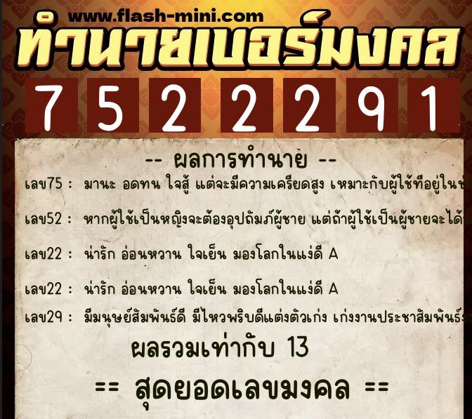 ทำนายเบอร์มงคล 0XX-7522291 ทำนายเบอร์มงคล หมายเลข 085-752229 ทำนายเบอร์มงคล 0XX-7522291 ทำนายเบอร์มงคล หมายเลข 085-752229