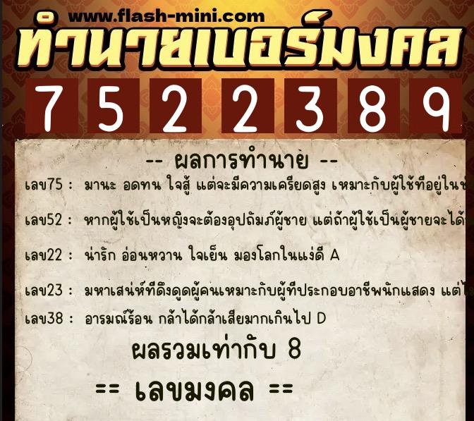 ทำนายเบอร์มงคล 0XX-7522389 ทำนายเบอร์มงคล หมายเลข 088-752238 ทำนายเบอร์มงคล 0XX-7522389 ทำนายเบอร์มงคล หมายเลข 088-752238
