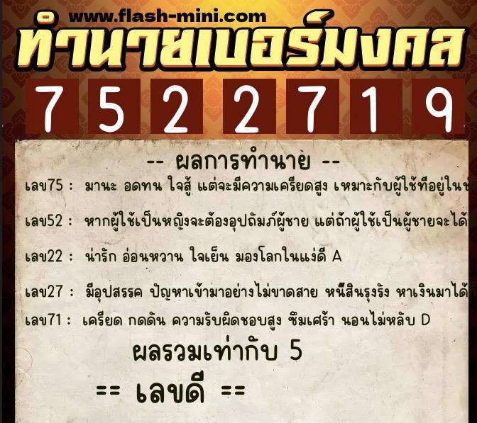 ทำนายเบอร์มงคล 0XX-7522719  ทำนายเบอร์มงคล หมายเลข 085-752271  ทำนายเบอร์มงคล 0XX-7522719  ทำนายเบอร์มงคล หมายเลข 085-752271