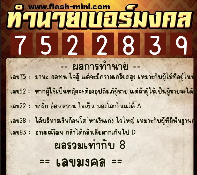 ทำนายเบอร์มงคล 0XX-7522839 ทำนายเบอร์มงคล หมายเลข 085-752283 ทำนายเบอร์มงคล 0XX-7522839 ทำนายเบอร์มงคล หมายเลข 085-752283