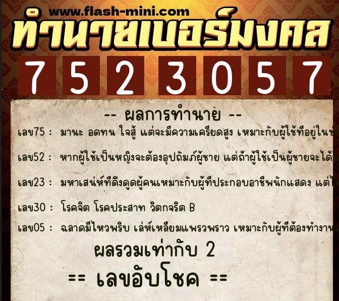 ทำนายเบอร์มงคล 0XX-7523057 ทำนายเบอร์มงคล หมายเลข 061-752305 ทำนายเบอร์มงคล 0XX-7523057 ทำนายเบอร์มงคล หมายเลข 061-752305
