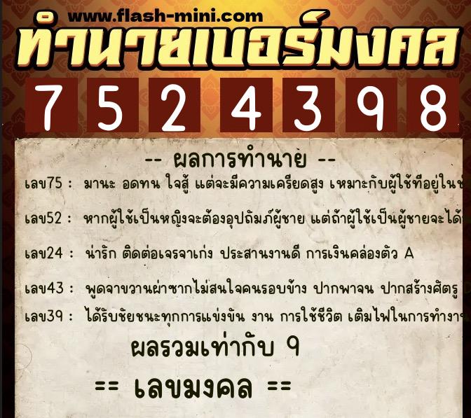 ทำนายเบอร์มงคล 0XX-7524398 ทำนายเบอร์มงคล หมายเลข 094-752439 ทำนายเบอร์มงคล 0XX-7524398 ทำนายเบอร์มงคล หมายเลข 094-752439