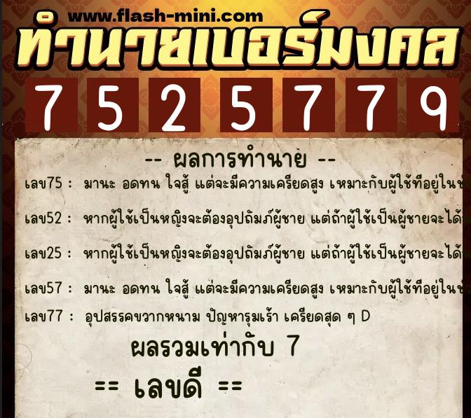 ทำนายเบอร์มงคล 0XX-7525779 ทำนายเบอร์มงคล หมายเลข 091-752577 ทำนายเบอร์มงคล 0XX-7525779 ทำนายเบอร์มงคล หมายเลข 091-752577
