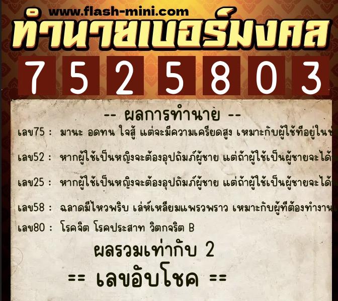 ทำนายเบอร์มงคล 0XX-7525803 ทำนายเบอร์มงคล หมายเลข 099-752580 ทำนายเบอร์มงคล 0XX-7525803 ทำนายเบอร์มงคล หมายเลข 099-752580