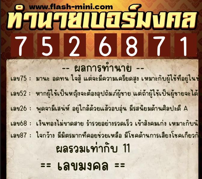 ทำนายเบอร์มงคล 0XX-7526871  ทำนายเบอร์มงคล หมายเลข 098-752687 