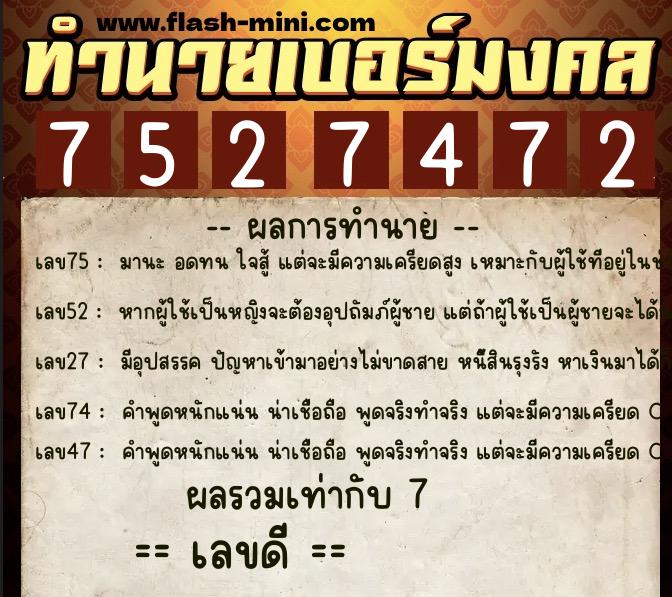 ทำนายเบอร์มงคล 0XX-7527472 ทำนายเบอร์มงคล หมายเลข 084-752747 ทำนายเบอร์มงคล 0XX-7527472 ทำนายเบอร์มงคล หมายเลข 084-752747
