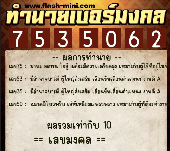 ทำนายเบอร์มงคล 0XX-7535062 ทำนายเบอร์มงคล หมายเลข 091-753506 ทำนายเบอร์มงคล 0XX-7535062 ทำนายเบอร์มงคล หมายเลข 091-753506