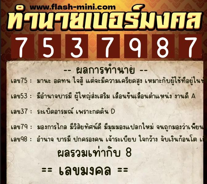 ทำนายเบอร์มงคล 0XX-7537987 ทำนายเบอร์มงคล หมายเลข 092-753798 ทำนายเบอร์มงคล 0XX-7537987 ทำนายเบอร์มงคล หมายเลข 092-753798