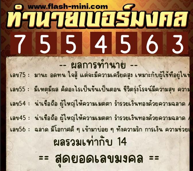 ทำนายเบอร์มงคล 0XX-7554563 ทำนายเบอร์มงคล หมายเลข 061-755456 ทำนายเบอร์มงคล 0XX-7554563 ทำนายเบอร์มงคล หมายเลข 061-755456