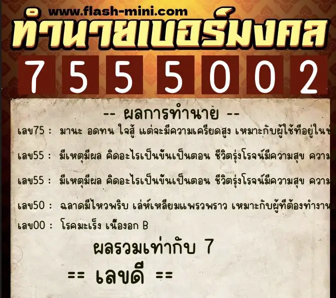 ทำนายเบอร์มงคล 0XX-7555002 ทำนายเบอร์มงคล หมายเลข 092-755500 ทำนายเบอร์มงคล 0XX-7555002 ทำนายเบอร์มงคล หมายเลข 092-755500