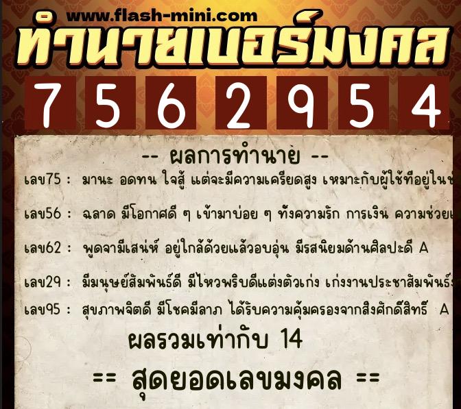 ทำนายเบอร์มงคล 0XX-7562954 ทำนายเบอร์มงคล หมายเลข 060-756295 ทำนายเบอร์มงคล 0XX-7562954 ทำนายเบอร์มงคล หมายเลข 060-756295