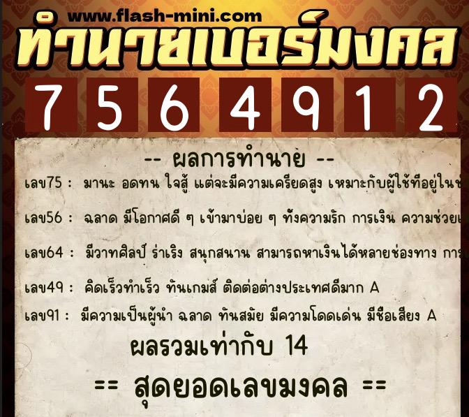ทำนายเบอร์มงคล 0XX-7564912 ทำนายเบอร์มงคล หมายเลข 097-756491 ทำนายเบอร์มงคล 0XX-7564912 ทำนายเบอร์มงคล หมายเลข 097-756491