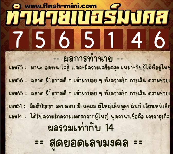 ทำนายเบอร์มงคล 0XX-7565146 ทำนายเบอร์มงคล หมายเลข 088-756514 ทำนายเบอร์มงคล 0XX-7565146 ทำนายเบอร์มงคล หมายเลข 088-756514