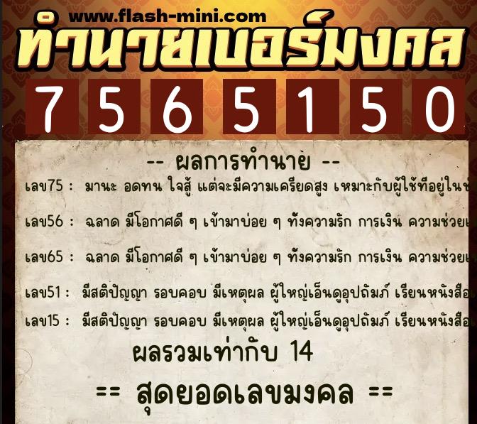 ทำนายเบอร์มงคล 0XX-7565150 ทำนายเบอร์มงคล หมายเลข 095-756515 ทำนายเบอร์มงคล 0XX-7565150 ทำนายเบอร์มงคล หมายเลข 095-756515