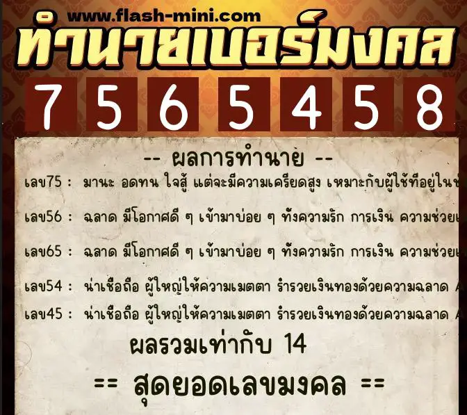 ทำนายเบอร์มงคล 0XX-7565458 ทำนายเบอร์มงคล หมายเลข 093-756545 ทำนายเบอร์มงคล 0XX-7565458 ทำนายเบอร์มงคล หมายเลข 093-756545