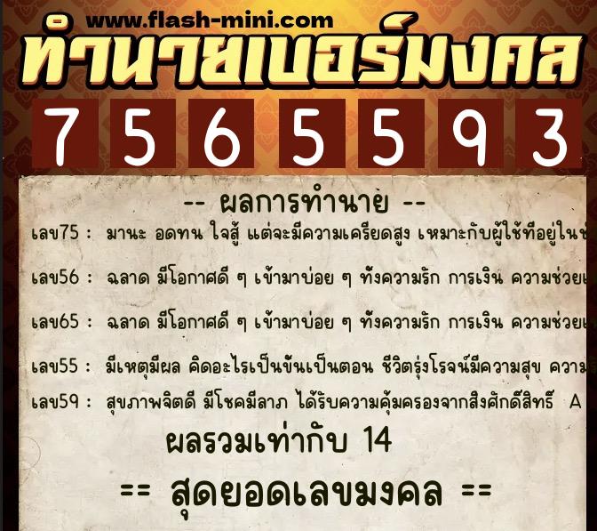 ทำนายเบอร์มงคล 0XX-7565593 ทำนายเบอร์มงคล หมายเลข 090-756559 ทำนายเบอร์มงคล 0XX-7565593 ทำนายเบอร์มงคล หมายเลข 090-756559