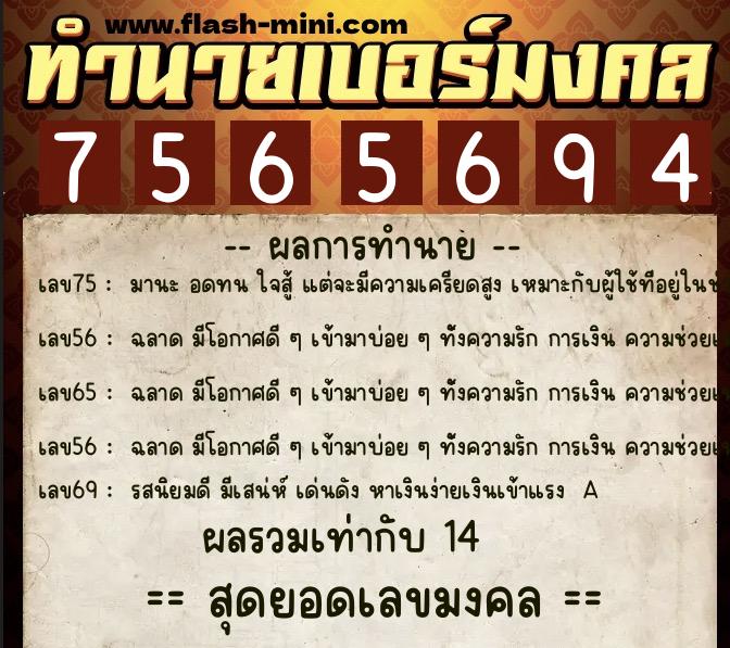 ทำนายเบอร์มงคล 0XX-7565694 ทำนายเบอร์มงคล หมายเลข 082-756569 ทำนายเบอร์มงคล 0XX-7565694 ทำนายเบอร์มงคล หมายเลข 082-756569