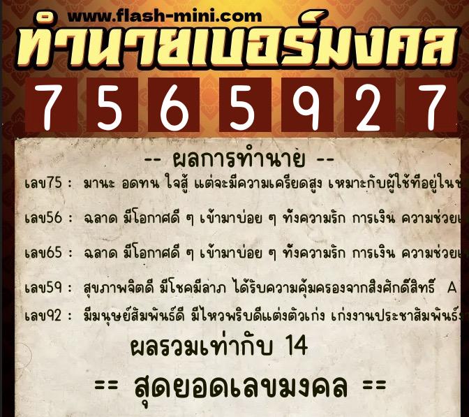 ทำนายเบอร์มงคล 0XX-7565927 ทำนายเบอร์มงคล หมายเลข 067-756592 ทำนายเบอร์มงคล 0XX-7565927 ทำนายเบอร์มงคล หมายเลข 067-756592