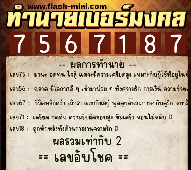 ทำนายเบอร์มงคล 0XX-7567187 ทำนายเบอร์มงคล หมายเลข 086-756718 ทำนายเบอร์มงคล 0XX-7567187 ทำนายเบอร์มงคล หมายเลข 086-756718