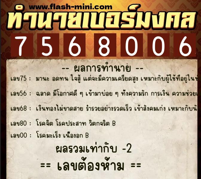ทำนายเบอร์มงคล 0XX-7568006 ทำนายเบอร์มงคล หมายเลข 092-756800 ทำนายเบอร์มงคล 0XX-7568006 ทำนายเบอร์มงคล หมายเลข 092-756800