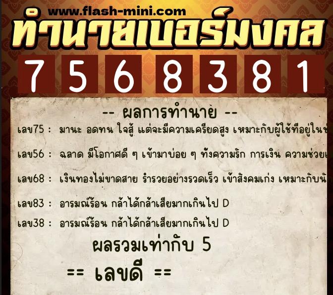ทำนายเบอร์มงคล 0XX-7568381 ทำนายเบอร์มงคล หมายเลข 094-756838 ทำนายเบอร์มงคล 0XX-7568381 ทำนายเบอร์มงคล หมายเลข 094-756838
