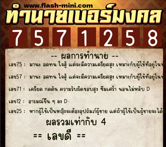 ทำนายเบอร์มงคล 0XX-7571258 ทำนายเบอร์มงคล หมายเลข 062-757125 ทำนายเบอร์มงคล 0XX-7571258 ทำนายเบอร์มงคล หมายเลข 062-757125