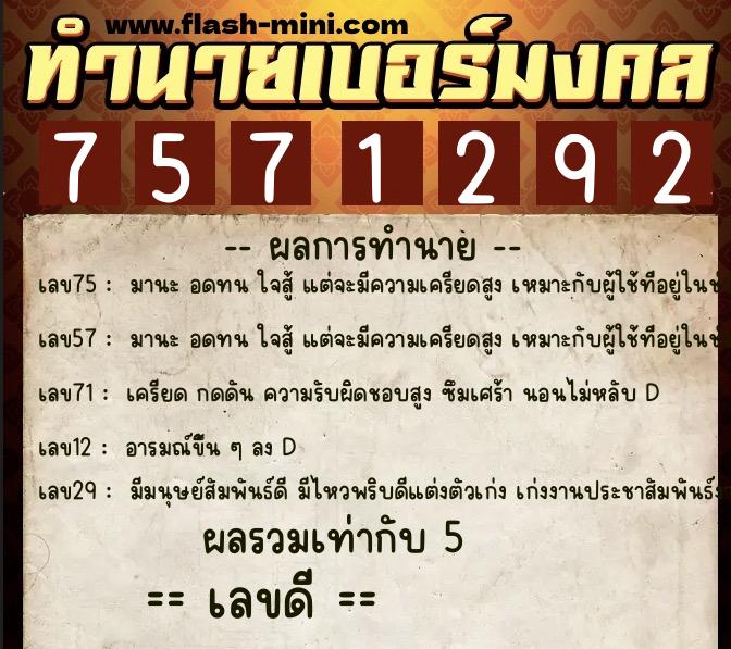 ทำนายเบอร์มงคล 0XX-7571292 ทำนายเบอร์มงคล หมายเลข 065-757129 ทำนายเบอร์มงคล 0XX-7571292 ทำนายเบอร์มงคล หมายเลข 065-757129