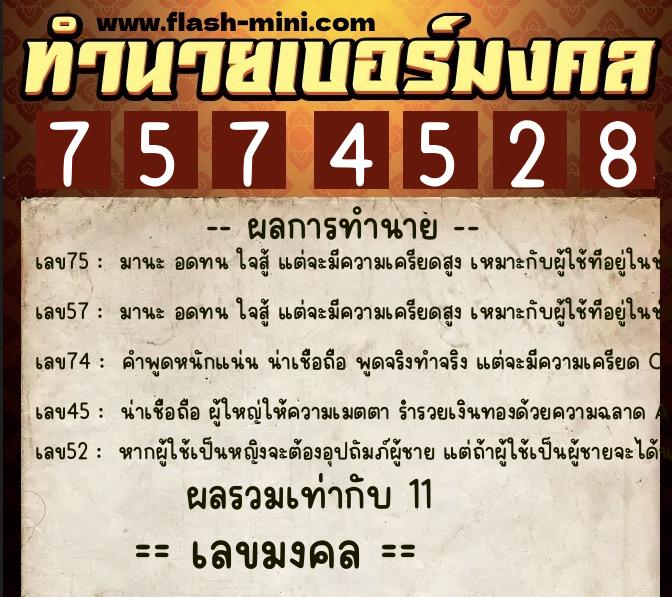 ทำนายเบอร์มงคล 0XX-7574528 ทำนายเบอร์มงคล หมายเลข 083-757452 ทำนายเบอร์มงคล 0XX-7574528 ทำนายเบอร์มงคล หมายเลข 083-757452