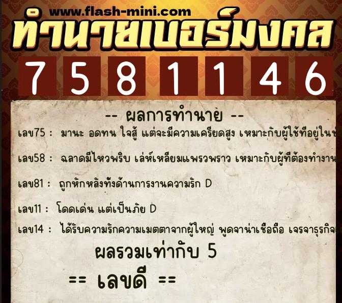 ทำนายเบอร์มงคล 0XX-7581146 ทำนายเบอร์มงคล หมายเลข 088-758114 ทำนายเบอร์มงคล 0XX-7581146 ทำนายเบอร์มงคล หมายเลข 088-758114