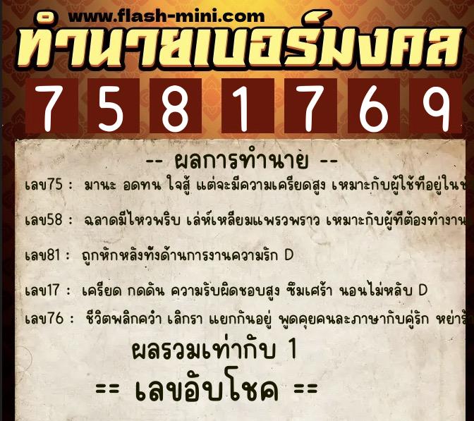 ทำนายเบอร์มงคล 0XX-7581769 ทำนายเบอร์มงคล หมายเลข 096-758176 ทำนายเบอร์มงคล 0XX-7581769 ทำนายเบอร์มงคล หมายเลข 096-758176