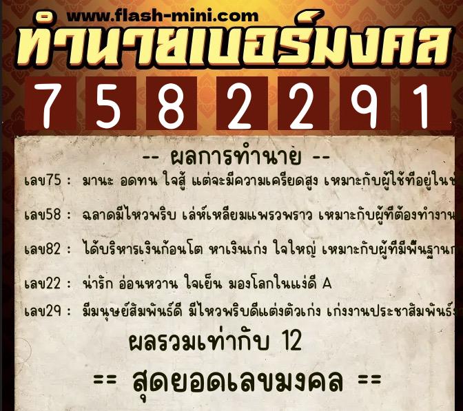 ทำนายเบอร์มงคล 0XX-7582291 ทำนายเบอร์มงคล หมายเลข 098-758229 ทำนายเบอร์มงคล 0XX-7582291 ทำนายเบอร์มงคล หมายเลข 098-758229
