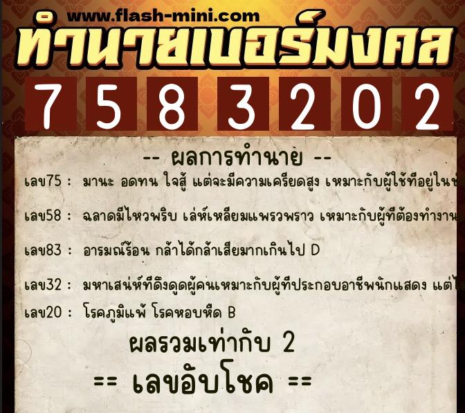 ทำนายเบอร์มงคล 0XX-7583202 ทำนายเบอร์มงคล หมายเลข 084-758320 ทำนายเบอร์มงคล 0XX-7583202 ทำนายเบอร์มงคล หมายเลข 084-758320