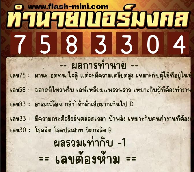 ทำนายเบอร์มงคล 0XX-7583304 ทำนายเบอร์มงคล หมายเลข 097-758330 ทำนายเบอร์มงคล 0XX-7583304 ทำนายเบอร์มงคล หมายเลข 097-758330
