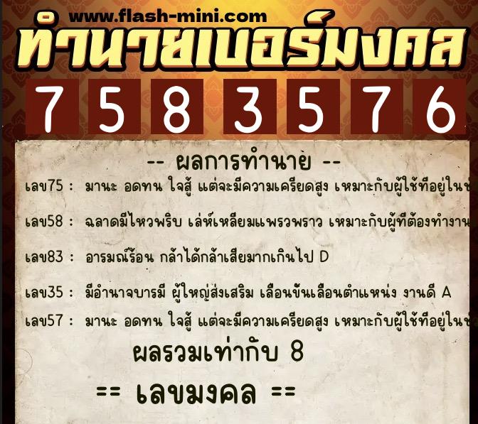 ทำนายเบอร์มงคล 0XX-7583576 ทำนายเบอร์มงคล หมายเลข 097-758357 ทำนายเบอร์มงคล 0XX-7583576 ทำนายเบอร์มงคล หมายเลข 097-758357