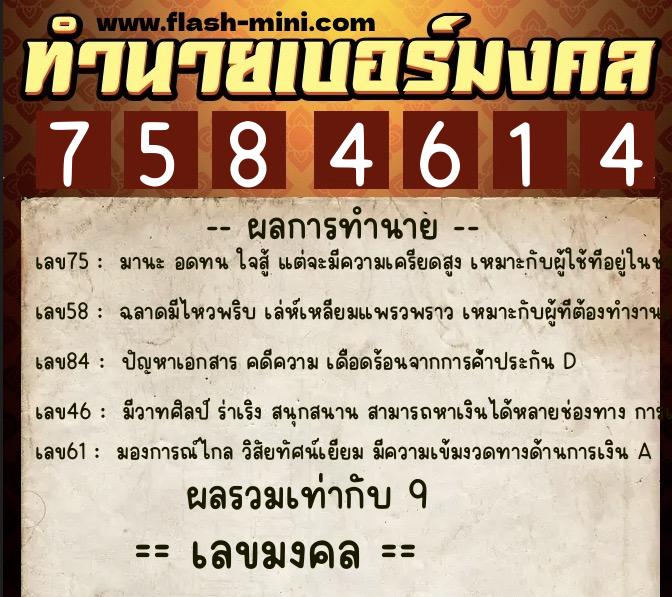 ทำนายเบอร์มงคล 0XX-7584614 ทำนายเบอร์มงคล หมายเลข 068-758461 ทำนายเบอร์มงคล 0XX-7584614 ทำนายเบอร์มงคล หมายเลข 068-758461