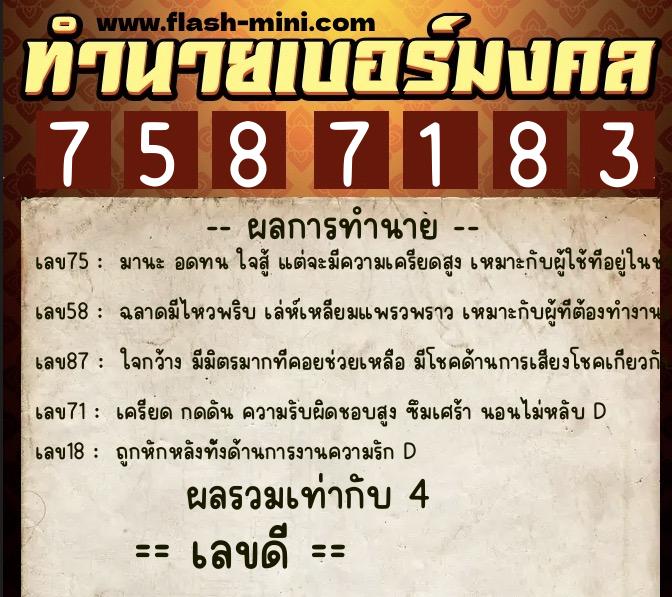 ทำนายเบอร์มงคล 0XX-7587183 ทำนายเบอร์มงคล หมายเลข 091-758718 ทำนายเบอร์มงคล 0XX-7587183 ทำนายเบอร์มงคล หมายเลข 091-758718