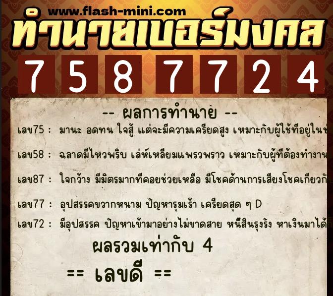 ทำนายเบอร์มงคล 0XX-7587724 ทำนายเบอร์มงคล หมายเลข 061-758772 ทำนายเบอร์มงคล 0XX-7587724 ทำนายเบอร์มงคล หมายเลข 061-758772