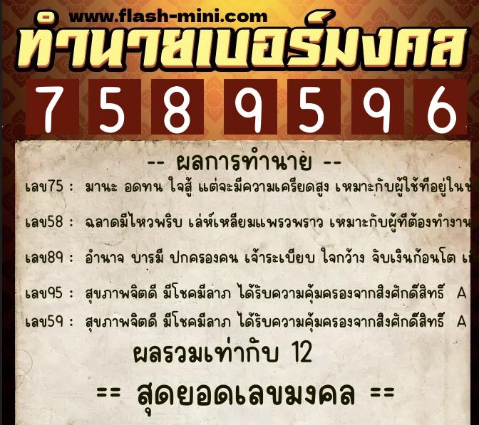 ทำนายเบอร์มงคล 0XX-7589596 ทำนายเบอร์มงคล หมายเลข 065-758959 ทำนายเบอร์มงคล 0XX-7589596 ทำนายเบอร์มงคล หมายเลข 065-758959