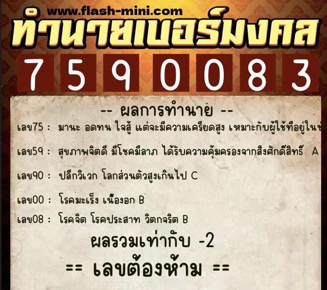 ทำนายเบอร์มงคล 0XX-7590083 ทำนายเบอร์มงคล หมายเลข 068-759008 ทำนายเบอร์มงคล 0XX-7590083 ทำนายเบอร์มงคล หมายเลข 068-759008