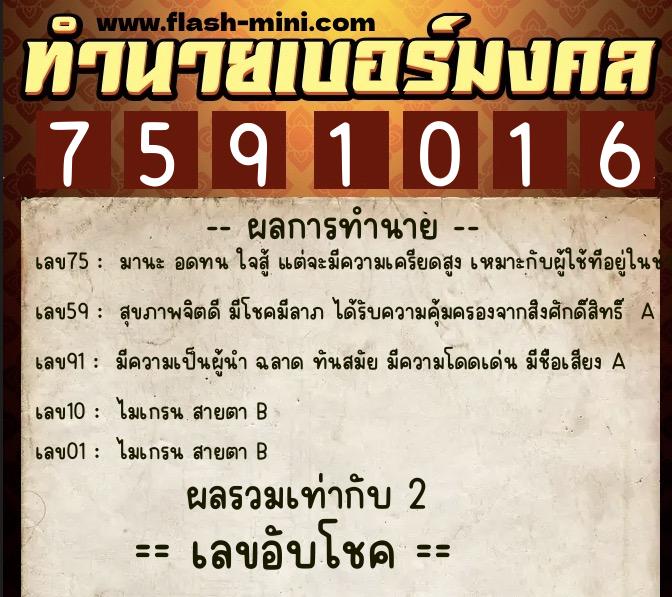 ทำนายเบอร์มงคล 0XX-7591016 ทำนายเบอร์มงคล หมายเลข 090-759101 ทำนายเบอร์มงคล 0XX-7591016 ทำนายเบอร์มงคล หมายเลข 090-759101