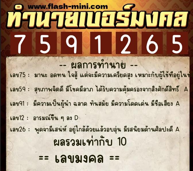 ทำนายเบอร์มงคล 0XX-7591265 ทำนายเบอร์มงคล หมายเลข 081-759126 ทำนายเบอร์มงคล 0XX-7591265 ทำนายเบอร์มงคล หมายเลข 081-759126