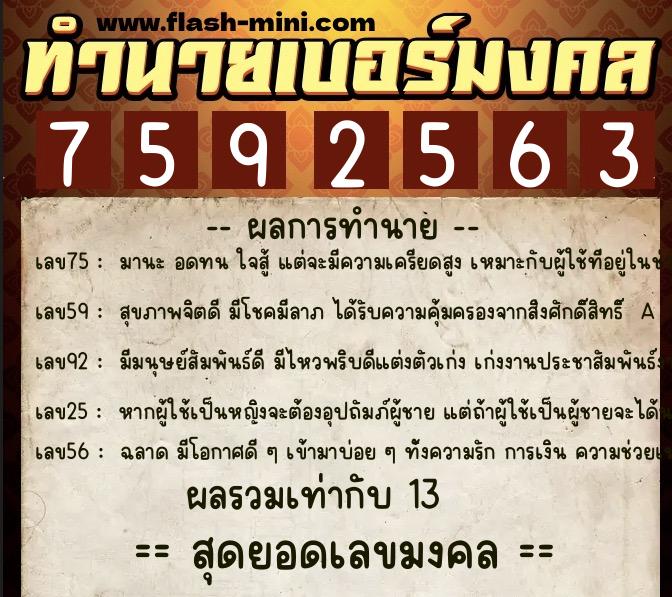 ทำนายเบอร์มงคล 0XX-7592563 ทำนายเบอร์มงคล หมายเลข 085-759256 ทำนายเบอร์มงคล 0XX-7592563 ทำนายเบอร์มงคล หมายเลข 085-759256