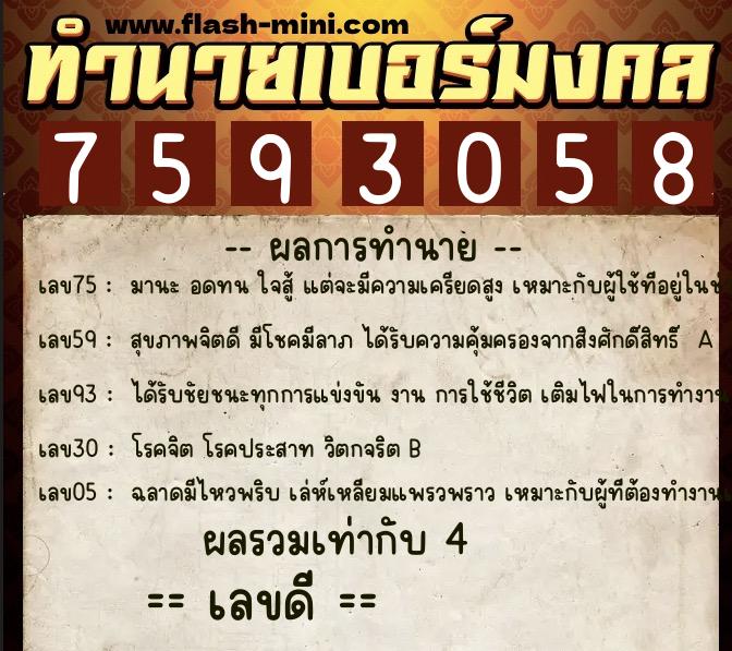 ทำนายเบอร์มงคล 0XX-7593058 ทำนายเบอร์มงคล หมายเลข 092-759305 ทำนายเบอร์มงคล 0XX-7593058 ทำนายเบอร์มงคล หมายเลข 092-759305