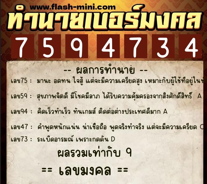 ทำนายเบอร์มงคล 0XX-7594734 ทำนายเบอร์มงคล หมายเลข 090-759473 ทำนายเบอร์มงคล 0XX-7594734 ทำนายเบอร์มงคล หมายเลข 090-759473