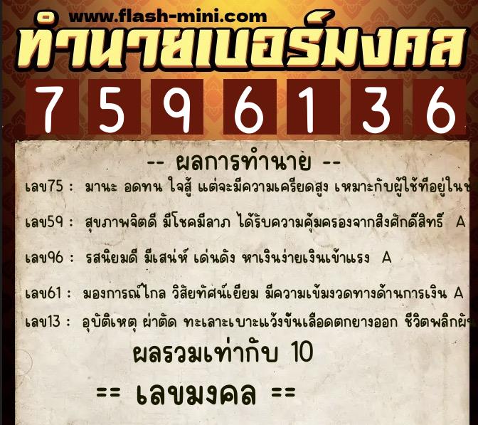 ทำนายเบอร์มงคล 0XX-7596136 ทำนายเบอร์มงคล หมายเลข 095-759613 ทำนายเบอร์มงคล 0XX-7596136 ทำนายเบอร์มงคล หมายเลข 095-759613