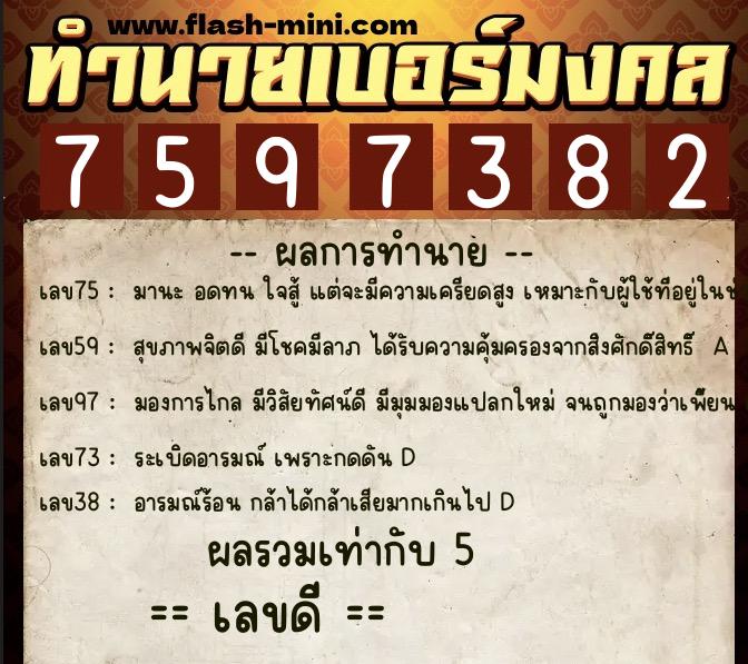 ทำนายเบอร์มงคล 0XX-7597382 ทำนายเบอร์มงคล หมายเลข 085-759738 ทำนายเบอร์มงคล 0XX-7597382 ทำนายเบอร์มงคล หมายเลข 085-759738