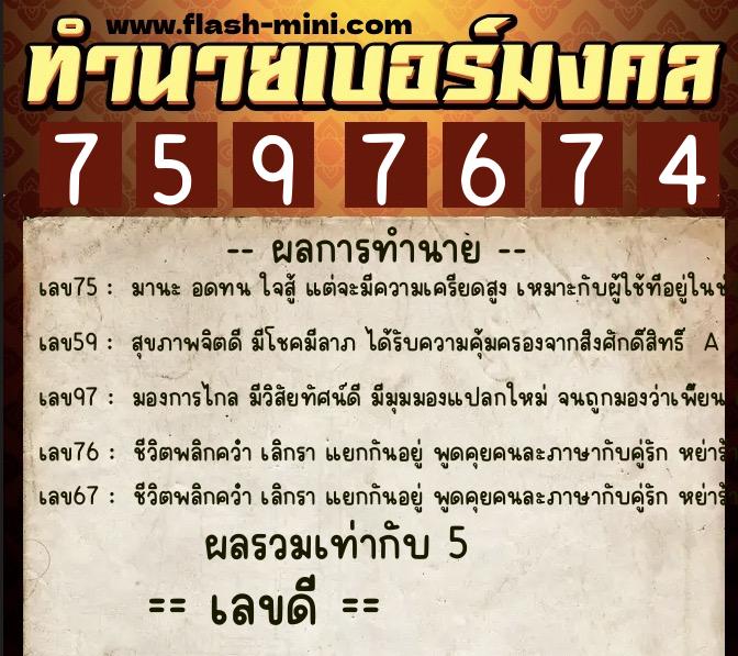 ทำนายเบอร์มงคล 0XX-7597674  ทำนายเบอร์มงคล หมายเลข 092-759767  ทำนายเบอร์มงคล 0XX-7597674  ทำนายเบอร์มงคล หมายเลข 092-759767