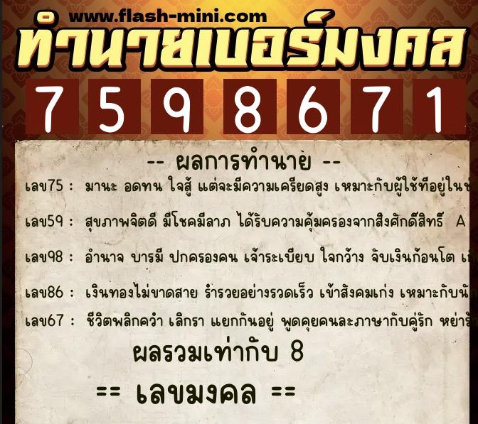 ทำนายเบอร์มงคล 0XX-7598671 ทำนายเบอร์มงคล หมายเลข 069-759867 ทำนายเบอร์มงคล 0XX-7598671 ทำนายเบอร์มงคล หมายเลข 069-759867
